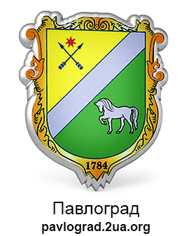Сайт міста Павлоград